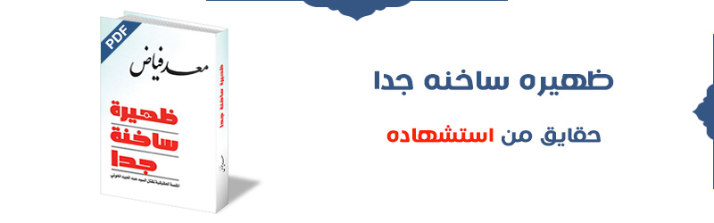 تحميل کتاب ظهیره ساخنة جدا PDF