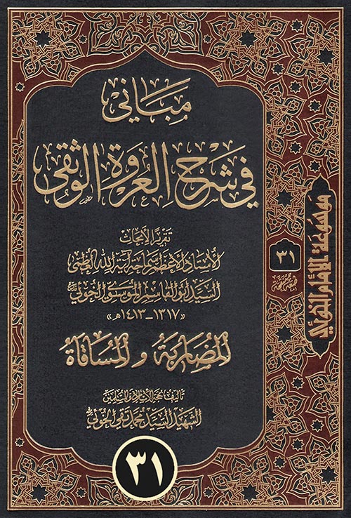 موسوعة - الجزء 31