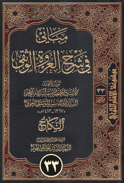 موسوعة - الجزء 33