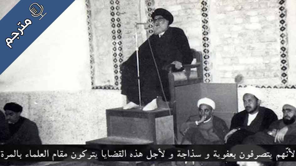 مقطع صوتي | نصائح الإمام الخوئي في بدایة بحثه الفقهي