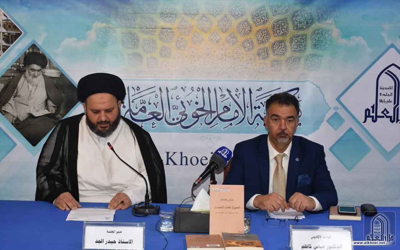 الإمام الخوئي والحوزة العلمية في أرشيف حزب البعث